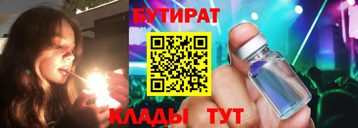 БУТИРАТ BDO Сокол