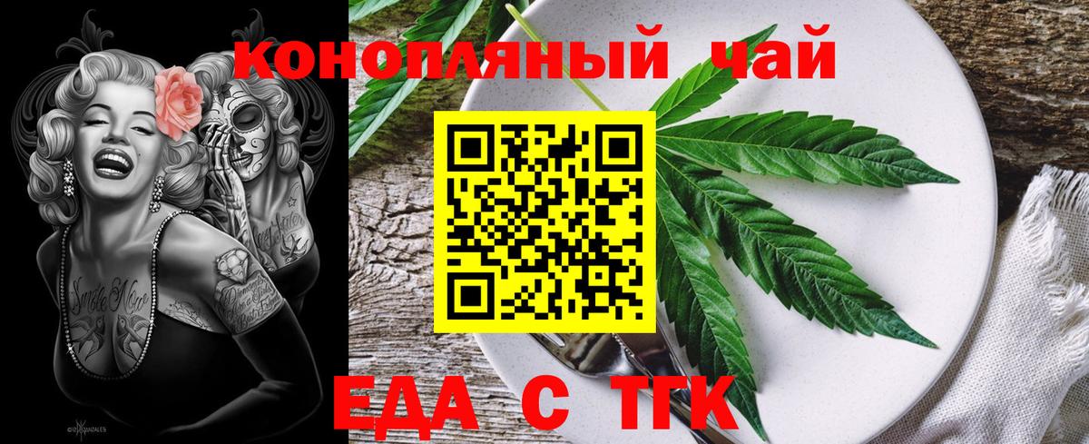 Еда ТГК марихуана  Вход с VPN  Сокол 