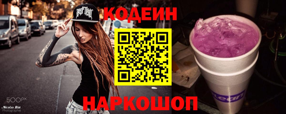 Сокол  Codein напиток Lean (лин)  закладка  Вход с VPN 