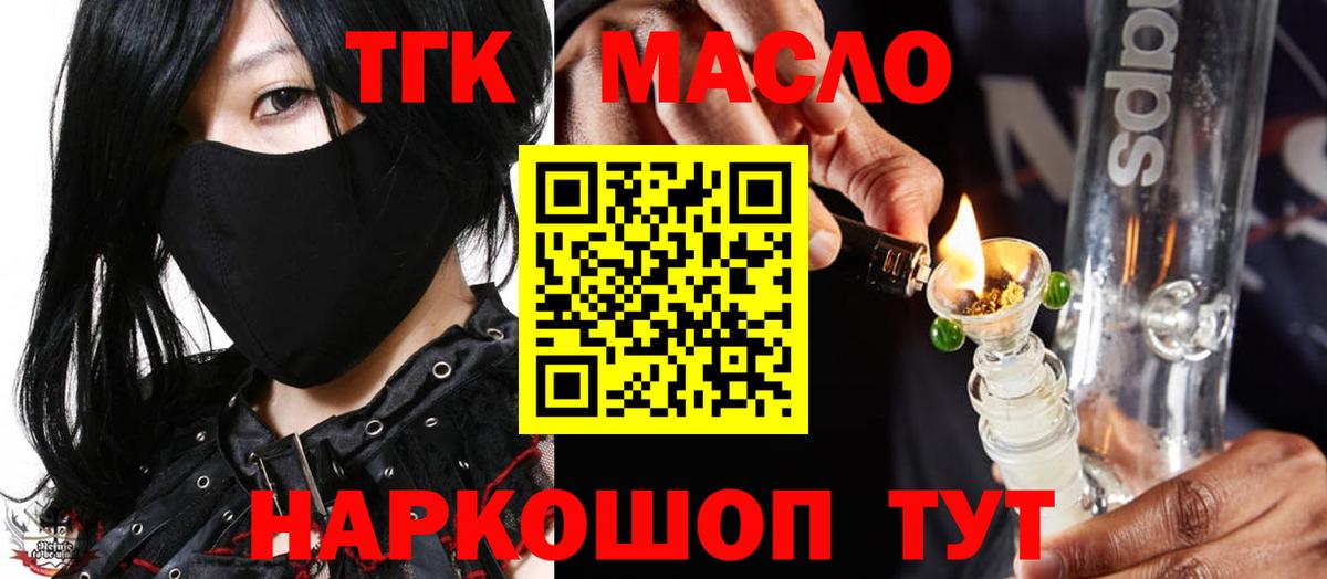 ТГК THC oil  Вход с VPN  ТГК концентрат  Сокол 